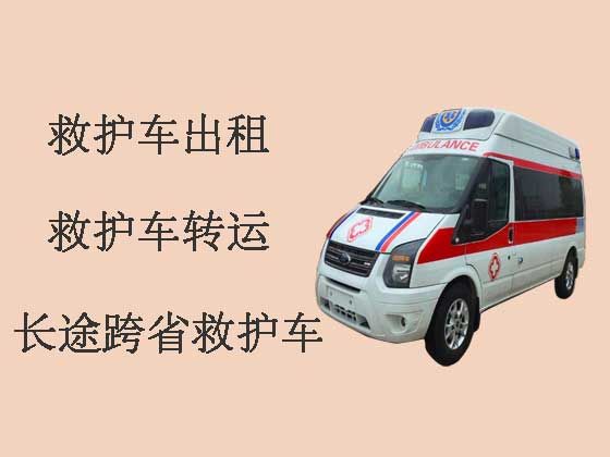东莞跨省救护车-120救护车出租
